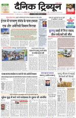 Dainik Tribune (Chandigarh)