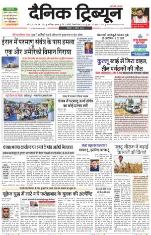 Dainik Tribune (Karnal Edition)