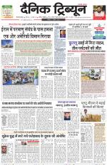 Dainik Tribune (Gurgaon Edition)