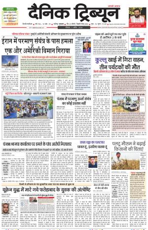 Dainik Tribune (Gurgaon Edition)