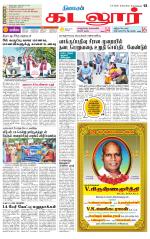 cuddalore supplement