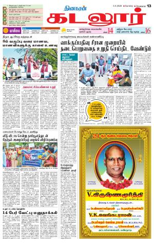 cuddalore supplement