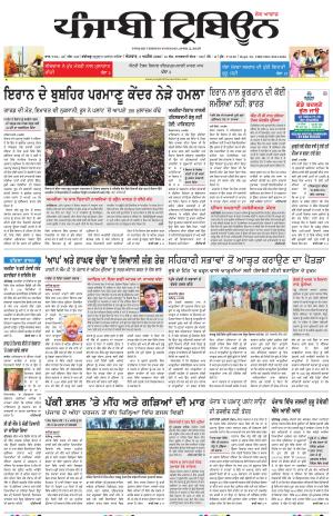 Punjabi Tribune