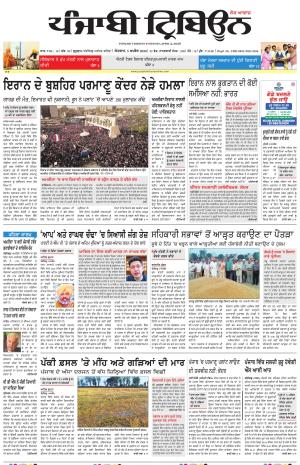 Punjabi Tribune (Delhi Edition)