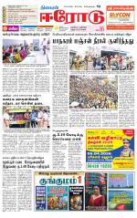 Erode-Coimbatore Supplement