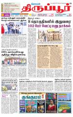 Tirupur-Coimbatore Supplement