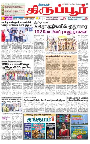 Tirupur-Coimbatore Supplement
