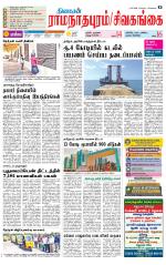 Sivagangai- Madurai Supplement