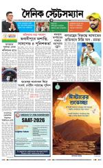 Dainik-Statesman