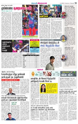 Villupuram Supplement