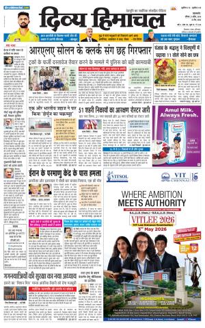 Divya Himachal Pathankot