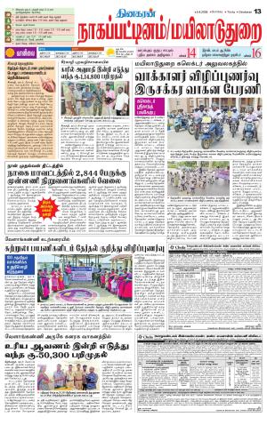 Nagai-Trichy Supplement
