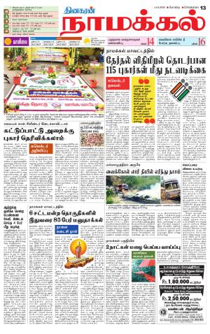 Namakkal-Salem Supplement