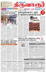 Thiruvarur-Trichy Supplement