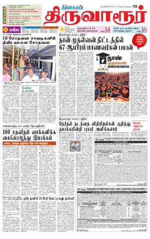 Thiruvarur-Trichy Supplement