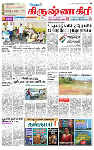 Krishnagiri-Salem Supplement