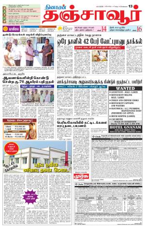 Thanjavur-Trichy Supplement