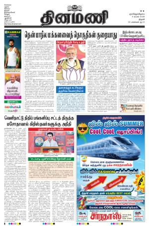 Dinamani - Thanjavur