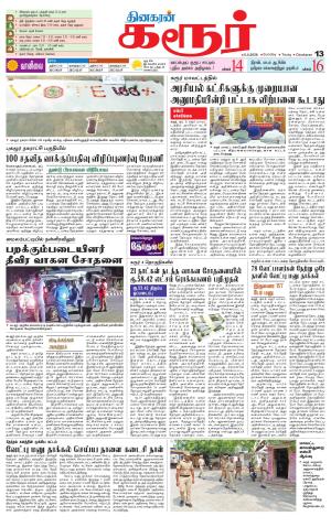 Karur-Trichy Supplement
