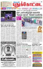 Pudukkottai-Trichy Supplement