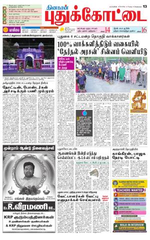 Pudukkottai-Trichy Supplement