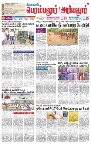 Perambalur-Trichy Supplement