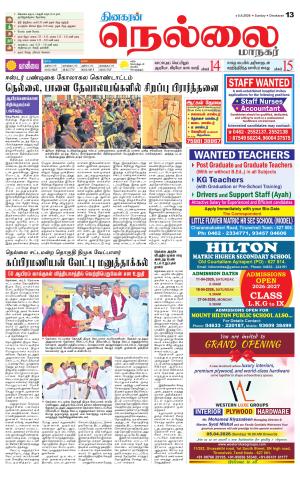 Nellai City-Tirunelveli Supplement
