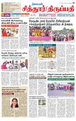 Chitoor-Vellore Supplement