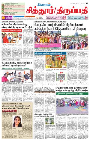 Chitoor-Vellore Supplement