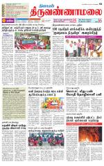 Tiruvannamalai-Vellore Supplement