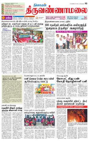 Tiruvannamalai-Vellore Supplement