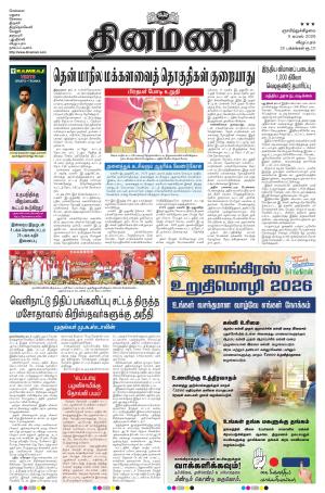 Dinamani - Puducherry