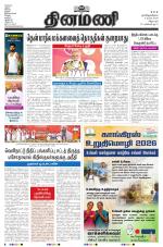 Dinamani - Tiruvannamalai