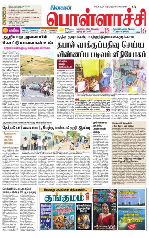 Pollachi-Coimbatore Supplement