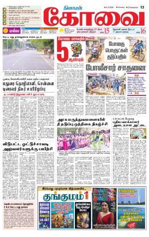 Coimbatore Supplement