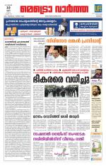 Metrovaartha - Kozhikode