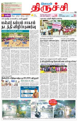 Trichy Supplement