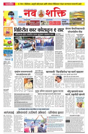 Navshakti Epaper