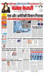 Rewari - Punjab Kesari