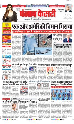 Rewari - Punjab Kesari