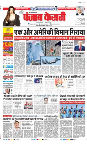 Karnal - Punjab Kesari