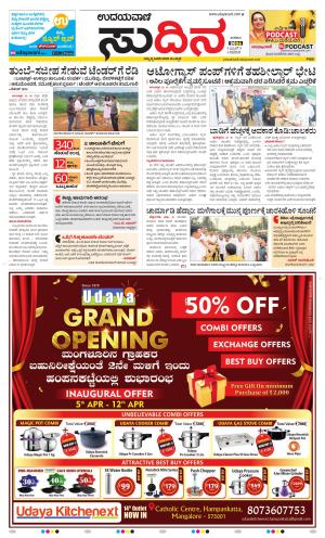 Sudina(Belthangadi - Bantwal)