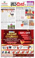 Sudina (Greater Mangaluru)