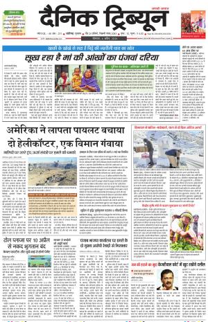 Dainik Tribune (Karnal Edition)