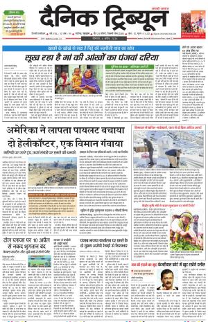 Dainik Tribune (Gurgaon Edition)