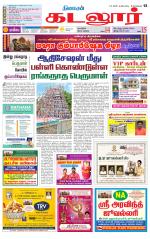 cuddalore supplement