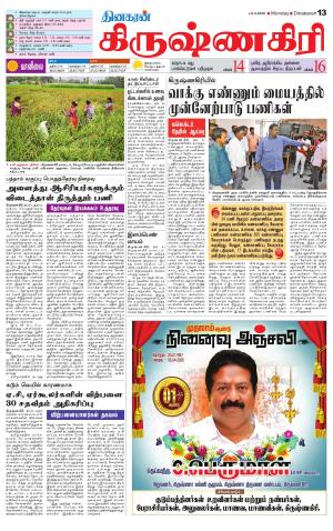 Krishnagiri-Salem Supplement