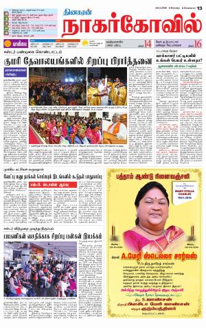 Kanyakumari-Nagarcoil Supplement