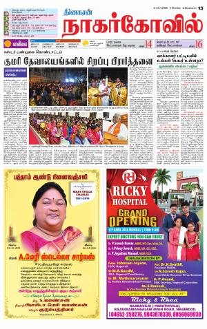 Nagarcoil Supplement