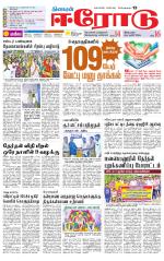 Erode-Coimbatore Supplement